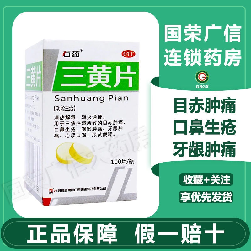 Three Yellow Tablets 100 Tablets Clear Heat Detoxification Diarrhea