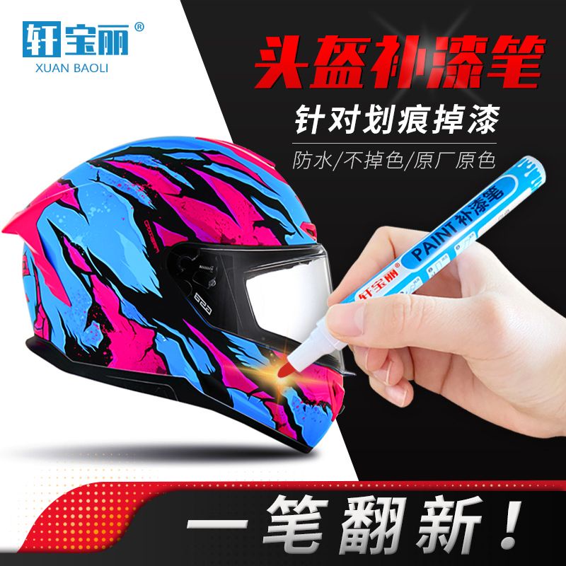 Helmet TouchUp Paint Pen Bump Crack Scratch Repair Refurbishment Paint Surface Wear