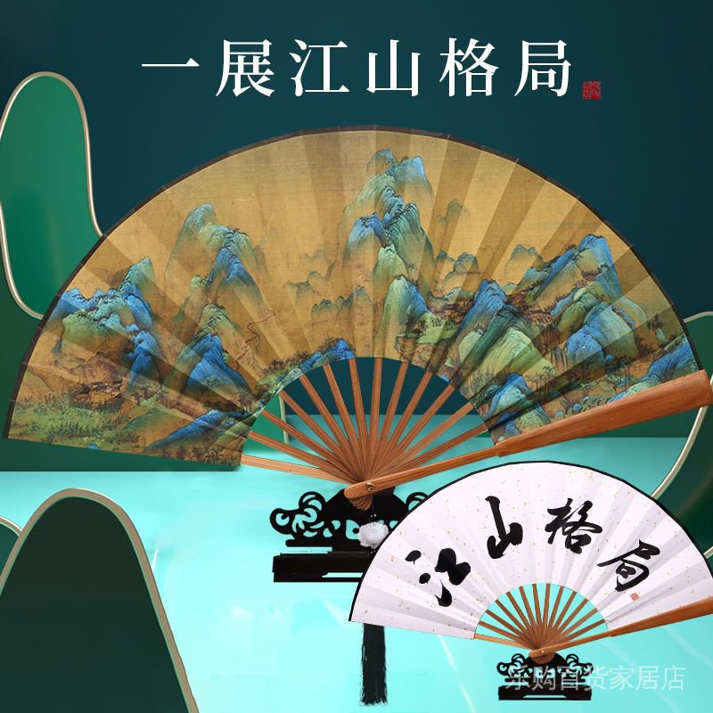 folding fan 折扇手扇千里江山格局扇子折扇男款中国风古风汉服