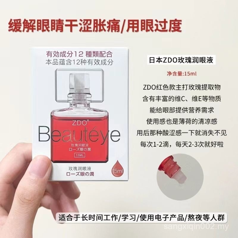New Product ZDO Rose Moisturizing Eye Lotion Improves Visual Fatigue ...