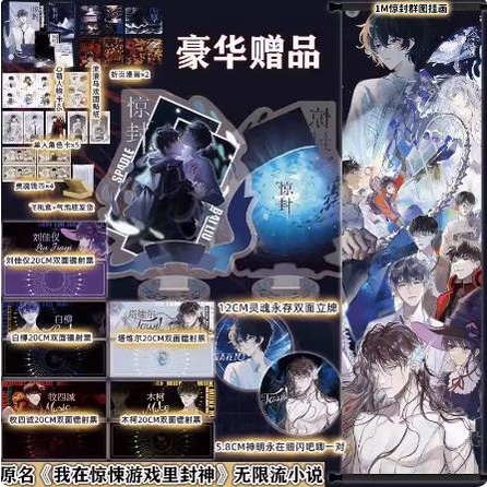 惊封2全两册我在惊悚游戏里封神小说壶鱼辣椒无限流青春文学言情