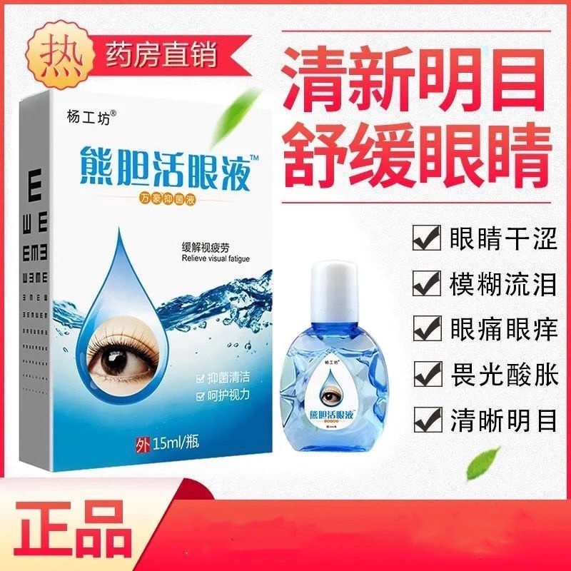 Bear bile eye active liquid eye drops allay alleviate diminish decrease