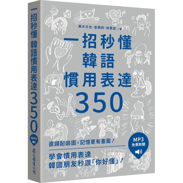 Understand Korean Language In Seconds Ideal Expression 350 (With ...
