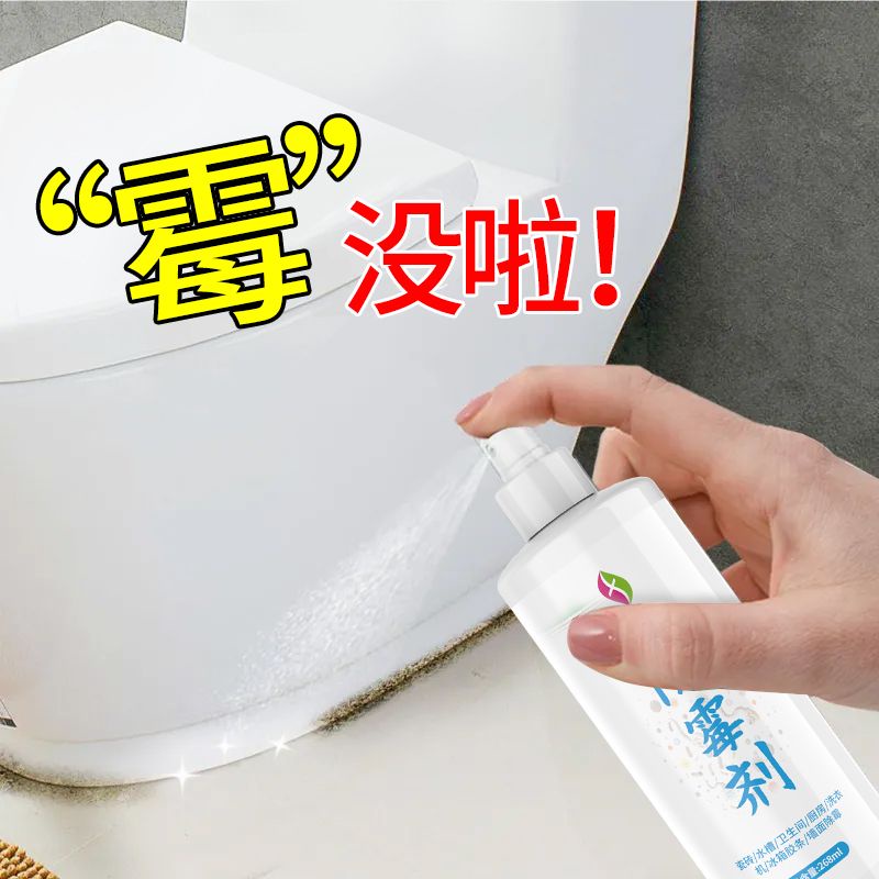 Tiktok explosion mold remover spray mold spot mold cleaner wall