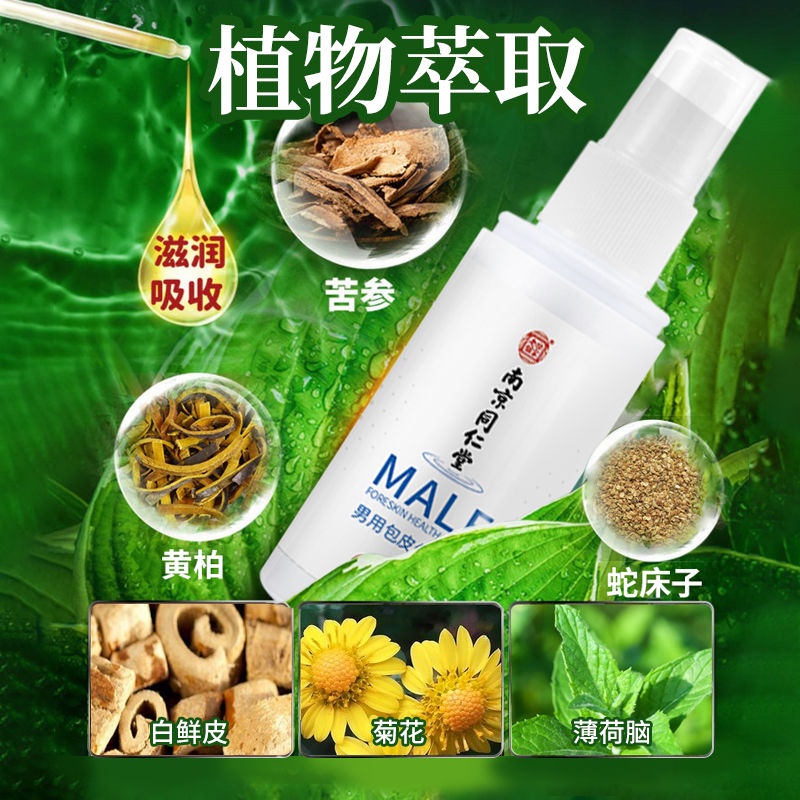 Prepuce balanitis spray, male phimosis retraction Foreskin Glanitis