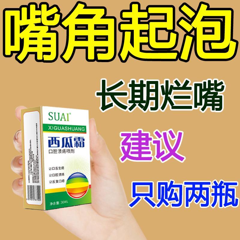 Guilin Sanjin Watermelon Cream g Spray Clear Heat Reduce Swelling