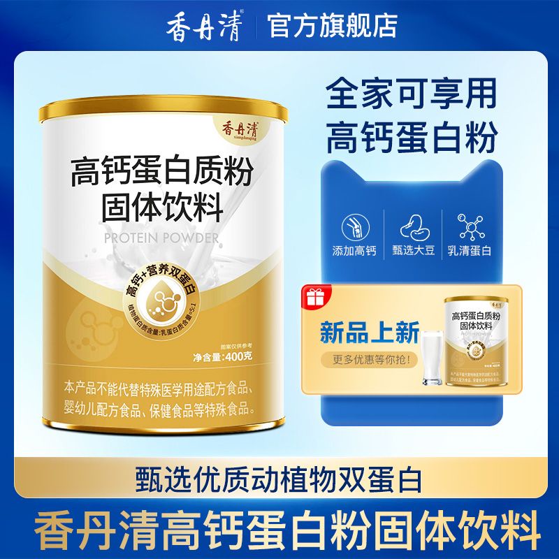 Xiangdanqing High Calcium Protein Powder 400g Whey Protein Powder Adult