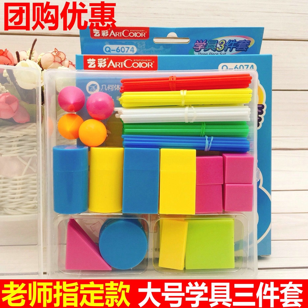 Elementary School Mathematics Set Geometry Teaching Aids Set Geometry