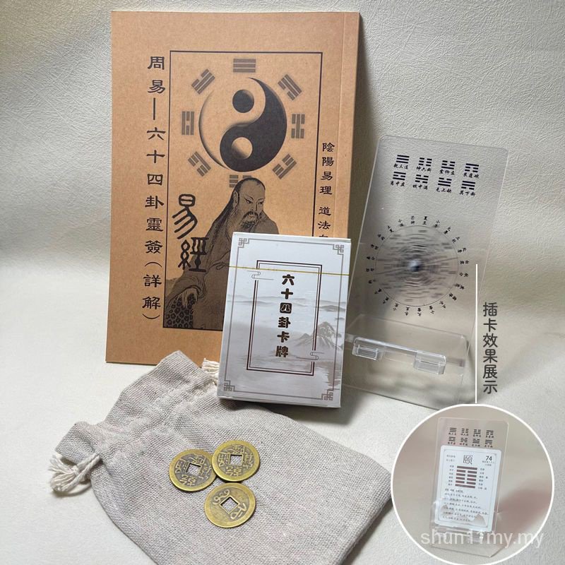 Divination 卜卦 周易易经六十四卦卡牌一卦一卡纸牌新手入门学习解卦牌快速记忆法 | Shopee Malaysia