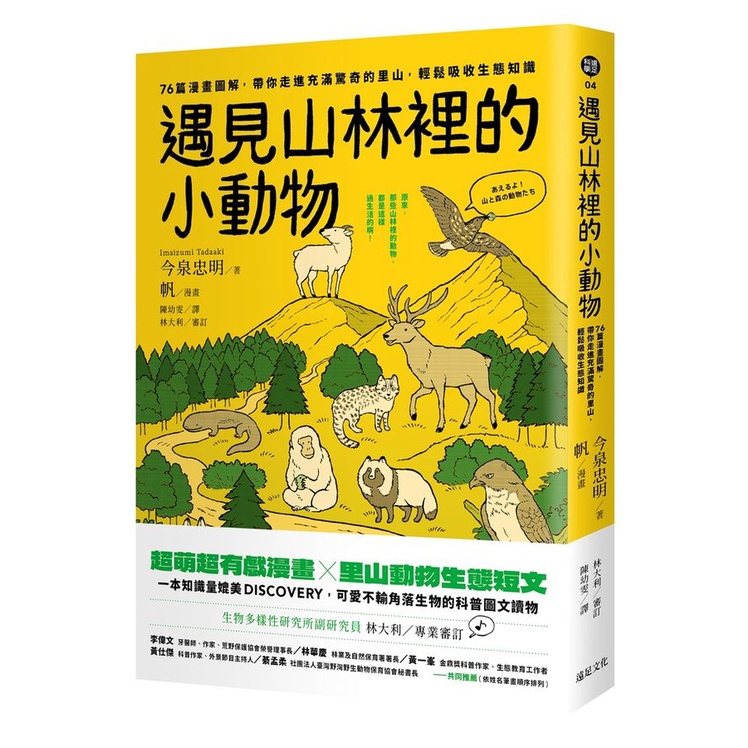 Meet Small Animals In The Mountains 76 Comics Illustrations, Bring You