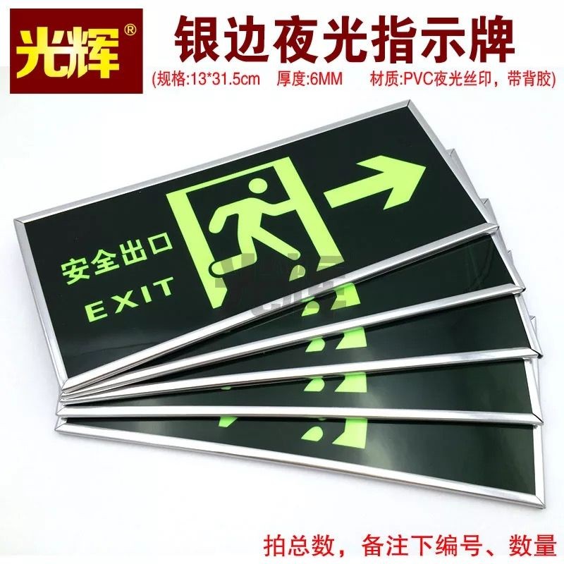 安全出口指示牌夜光箭头标志右向自发光荧光紧急疏散逃生标示标识Safety exit sign with luminous arrow ...
