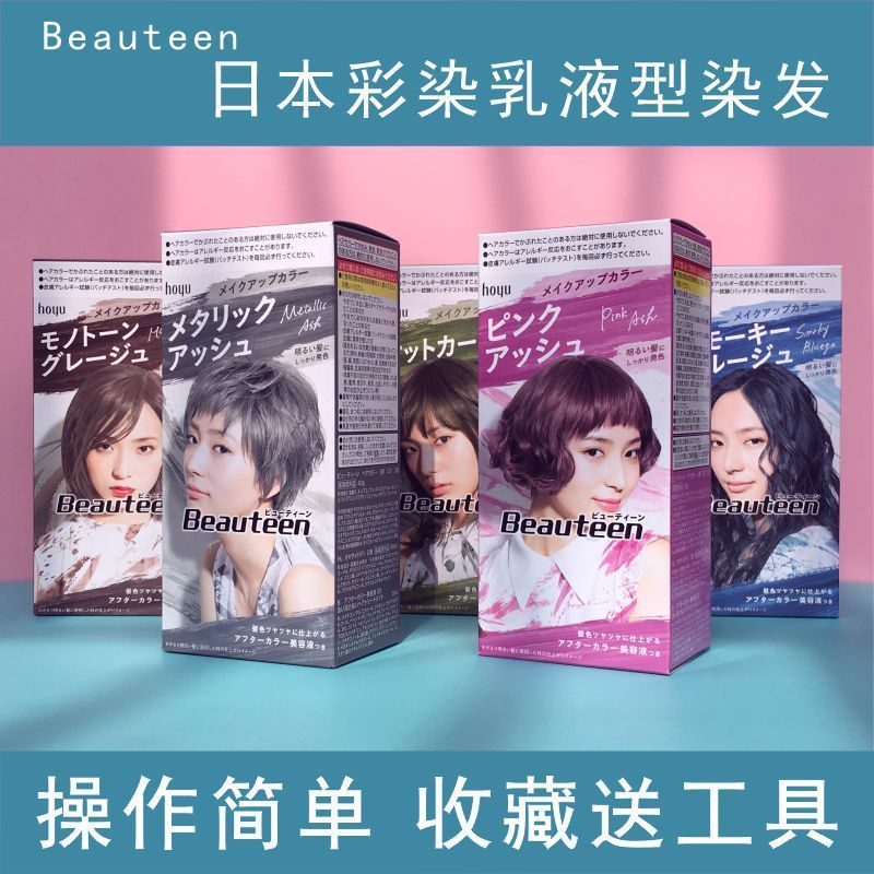 Simple Operation Japan Imported beauteen Hair Dye Color Popular Colors