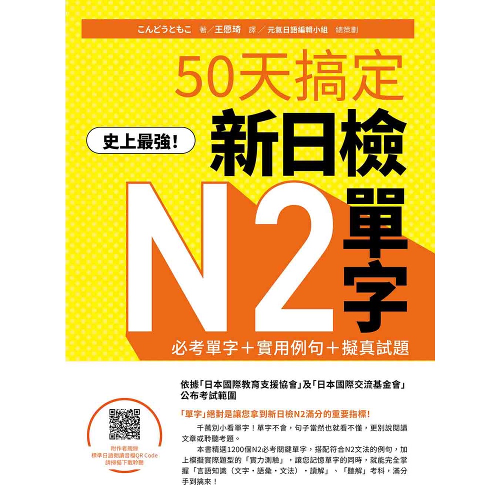 The Strongest In History 50 Days To Get New Daily Inspection N2 Words ...