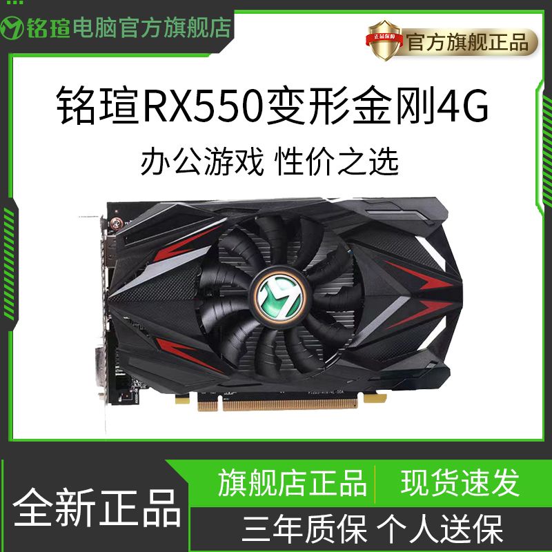 Secondhand Graphics Card Mingxuan RX550 Transformers 4G Independent
