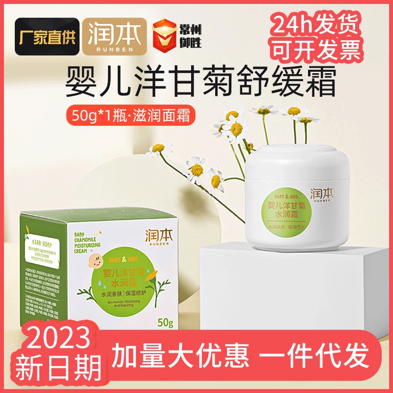 Dongfang Youpin moisturizing children's face cream chamomile water
