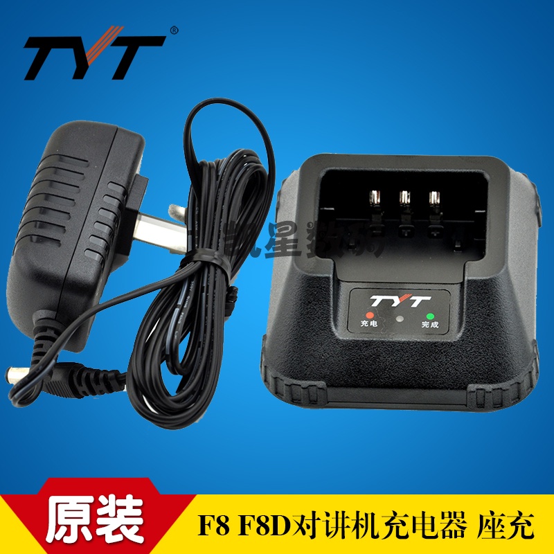 Tyt TYT TH-F8 Charger F8DUVF8 Walkie-Talkie Charger F8 Original Charger ...