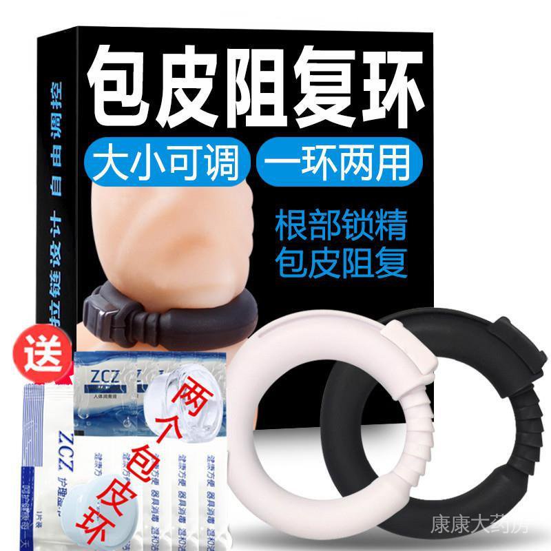 男用 解压 包皮环 Male foreskin corrector for preventing detachment 11/12 ...