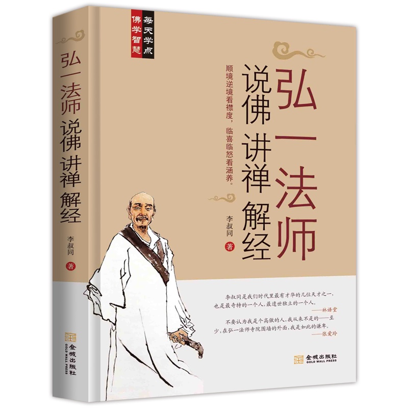 中国　弘一法師(李叔同) 集華厳句 弘一款 　鈐:（南无阿弥陀佛）（佛肖形印） 中国 弘一法師(李叔同) 集華厳句 弘一款 鈐:（南无阿弥陀佛