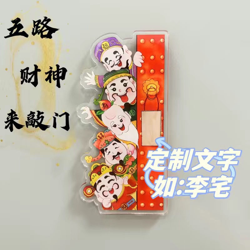 【速发】Magnetic refrigerator sticker财神爷灶神冰箱贴定制二次元拜神冰箱贴五路财神磁吸亚克力01.16 ...