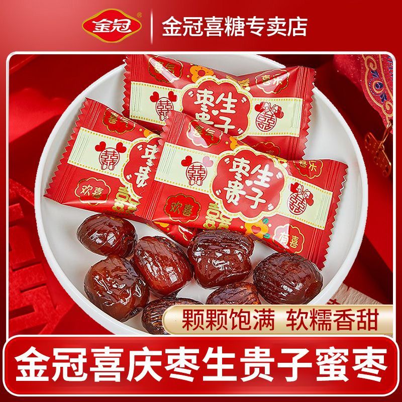 500g 金冠枣生贵子阿胶枣喜糖蜜枣糖果红枣Wedding Candy Red Dates