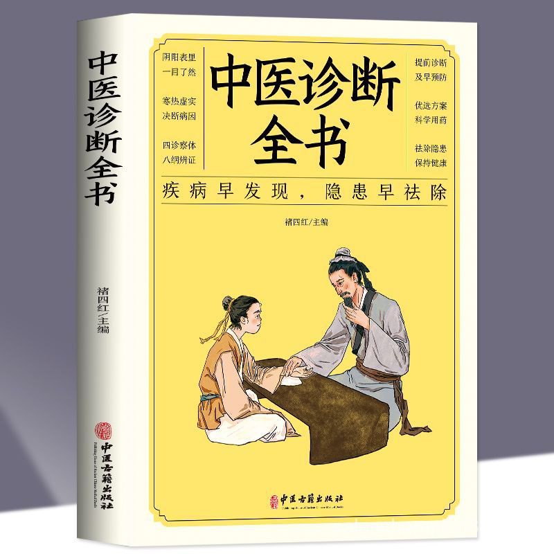 Diagnosis of traditional Chinese medicine disease early detection of