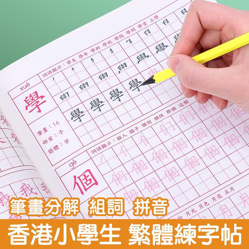 Traditional Chinese Copybook Practice Chinese Traditional Chinese