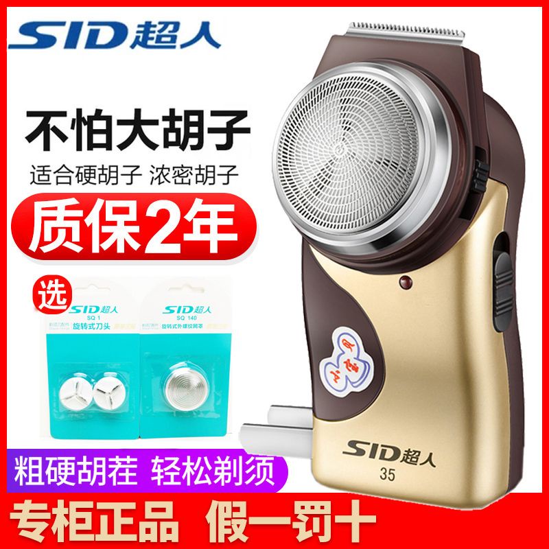 [Superman Genuine] Superman Razor SA35 Rotating Electric Single Blade