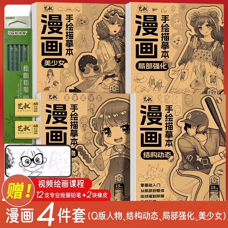 漫画手绘描摹本 动漫人物素描速写练习本美少女Q版结构动态速写本Manga hand drawn sketch copy, anime ...