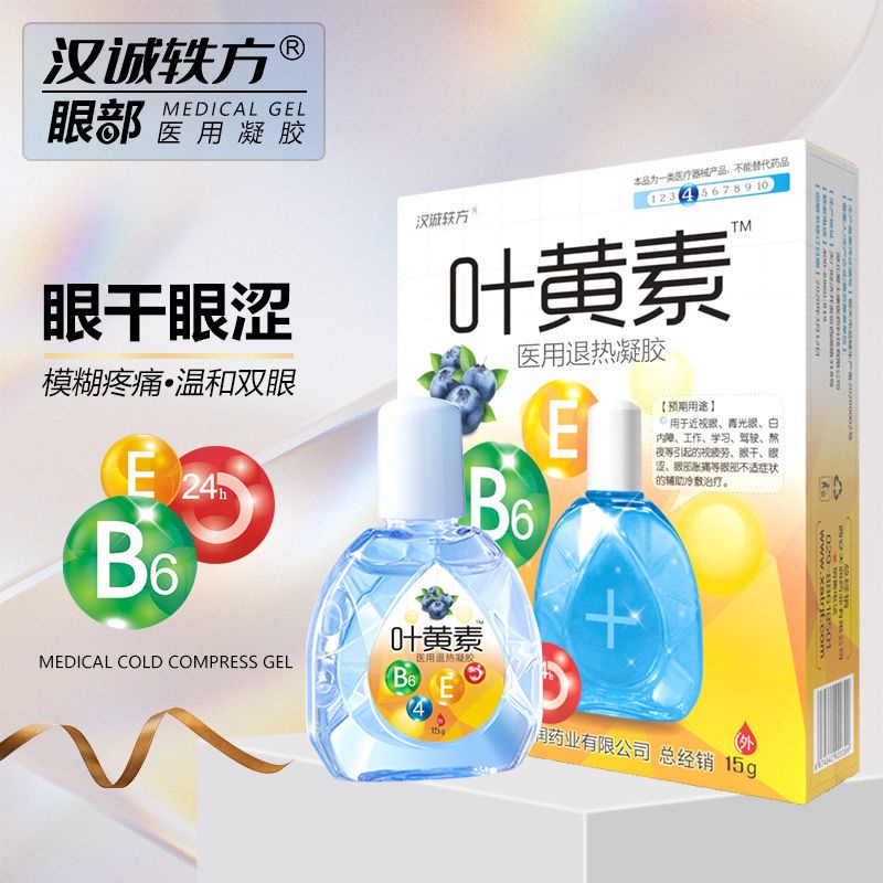 Lutein Medical Cold Eye Gel Eye Improve Vision Myopia Lutein