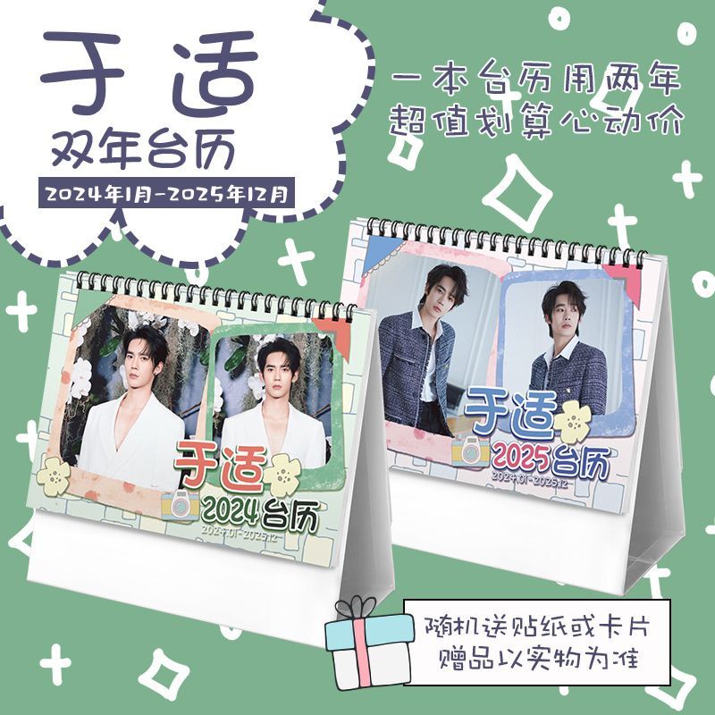 Yu Shifeng Shen Jifa 20242025 Double Year Desk Calendar Student