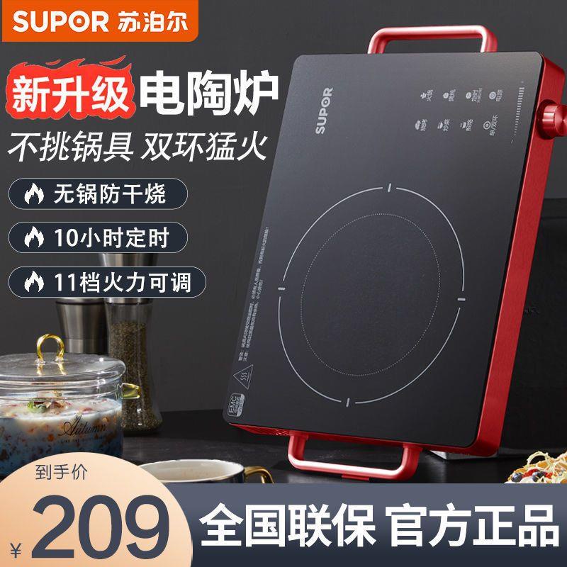 New Hot Sale Supor Electric Ceramic Cooker Household Low Radiation Bass