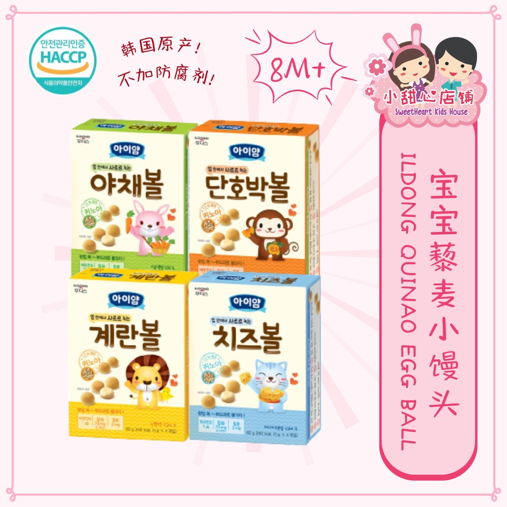 Ildong Baby Quinoa Egg Ball Cookie Ball 宝宝藜麦小馒头 Shopee Malaysia