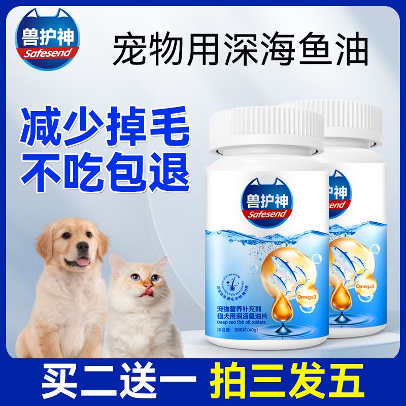 Beast Protecting God DeepSea Fish Oil Tablets Pet Fish Oil Special for