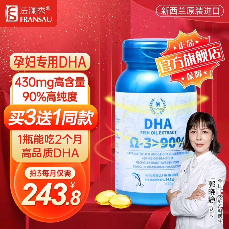 Falanxiu DHA Pregnant Women Dedicated German kd Fish Oil Pregnant Women