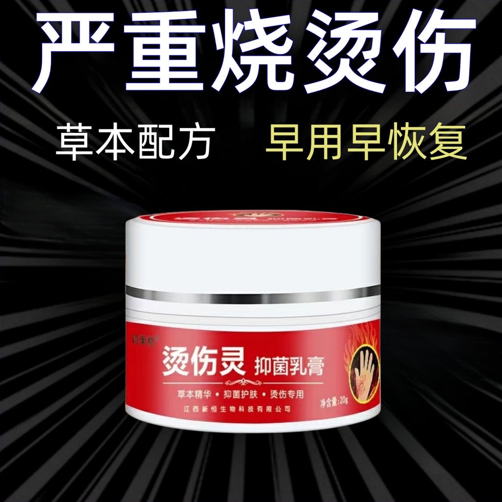 Burn Cream Burn Cream Hot Oil Boiling Water Soup Burn External Use