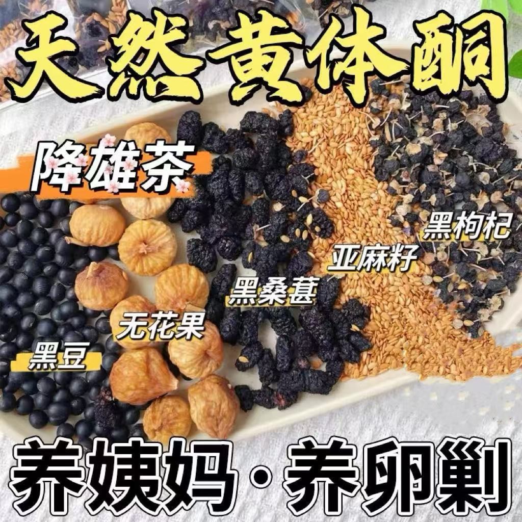亚麻籽无花果黑枸杞桑葚茶 Flax Seed Fig Tea Progesterone Seed Cycle Tea Healthy Tea ...