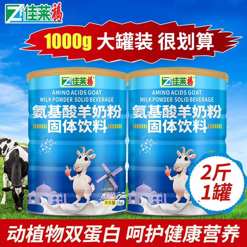 Middleaged Elderly Amino Acid Goat Milk Protein Powder Can Match Adult