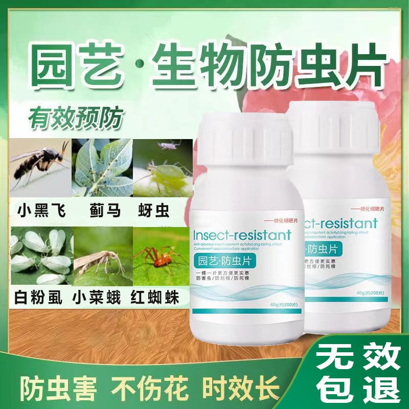 Plant Flower Insect-Proof Tablets Boron Sugarization Fertilizer ...