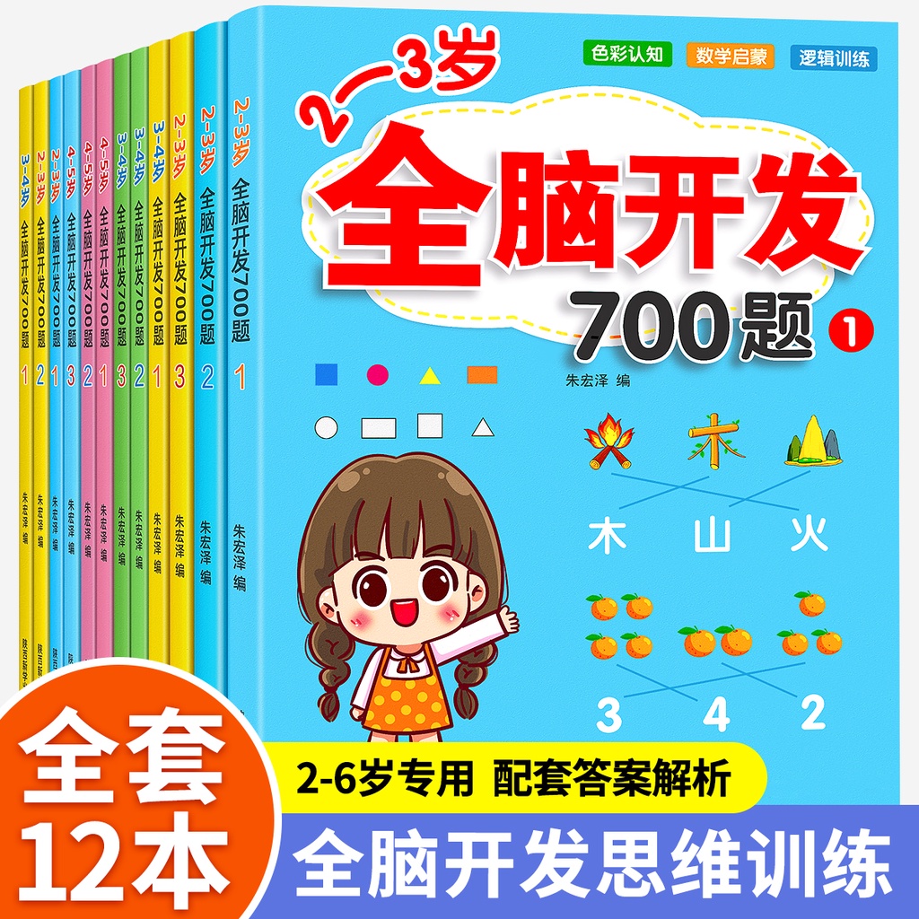 Whole Brain Development Thinking Training 700 Questions Children 1200 ...