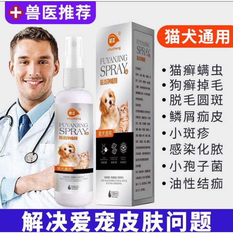 Petcats dogs skin diseases rworm medicine pet fungicidal mite