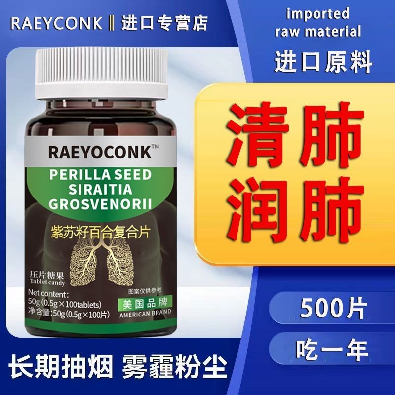 Lung Mistletoe Imported from the United States Perilla Seed Lily Compound Tablets Lung Vitality