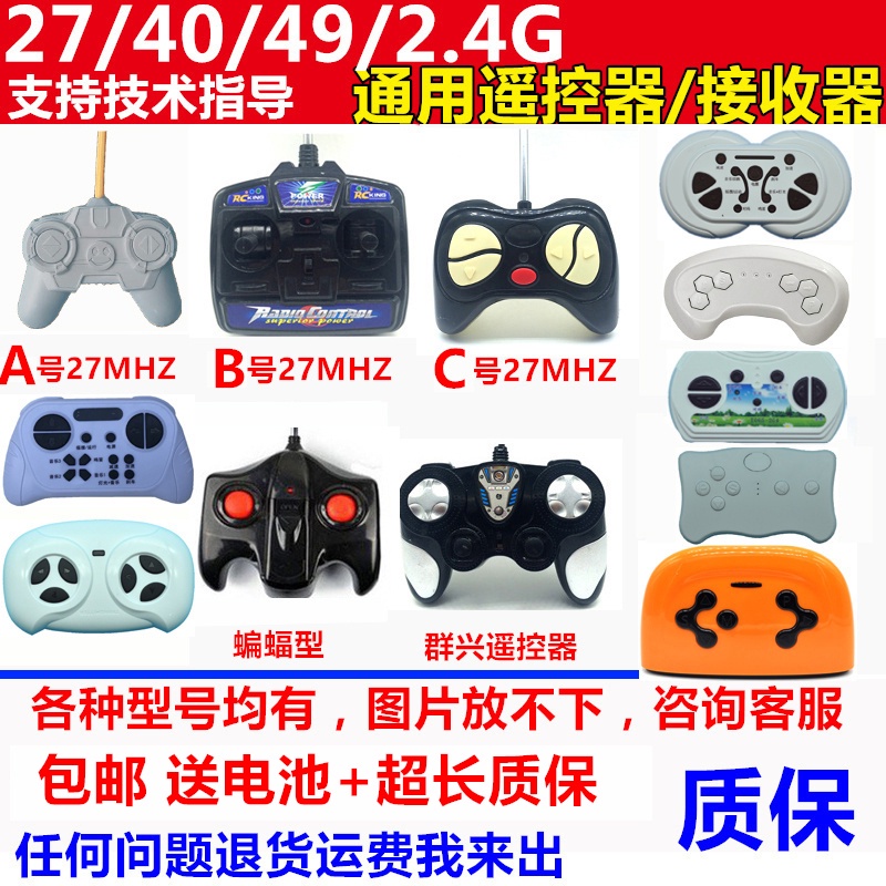 27mhz Universal Children's Electric Stroller Remote Control Baby Can