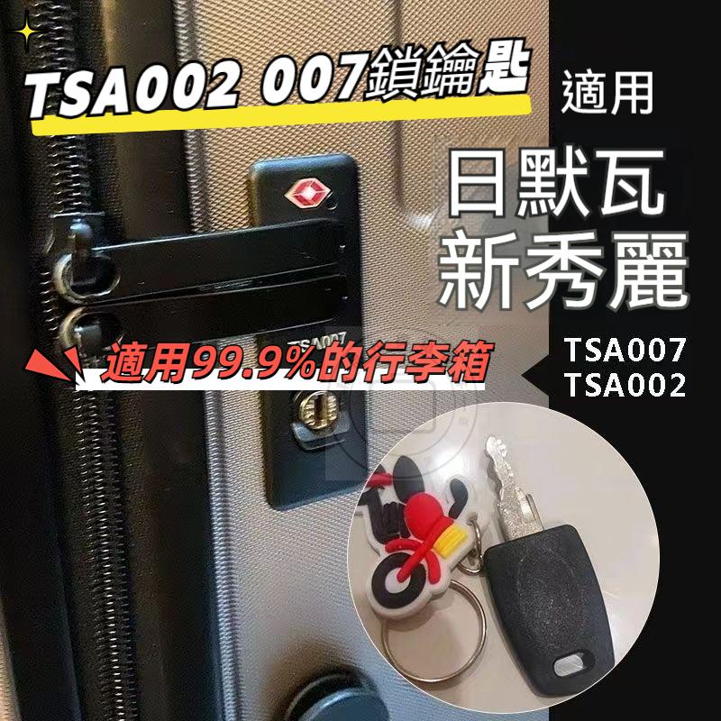 Customs Lock Key Trolley Case Key TSA007 Key TSA002 Key Password Case ...