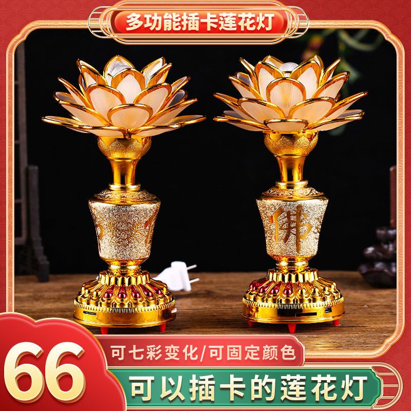 莲花灯佛供灯供佛灯一对家用七彩led佛灯佛堂供奉观音财神灯 阳光家居生活馆12.19 | Shopee Malaysia