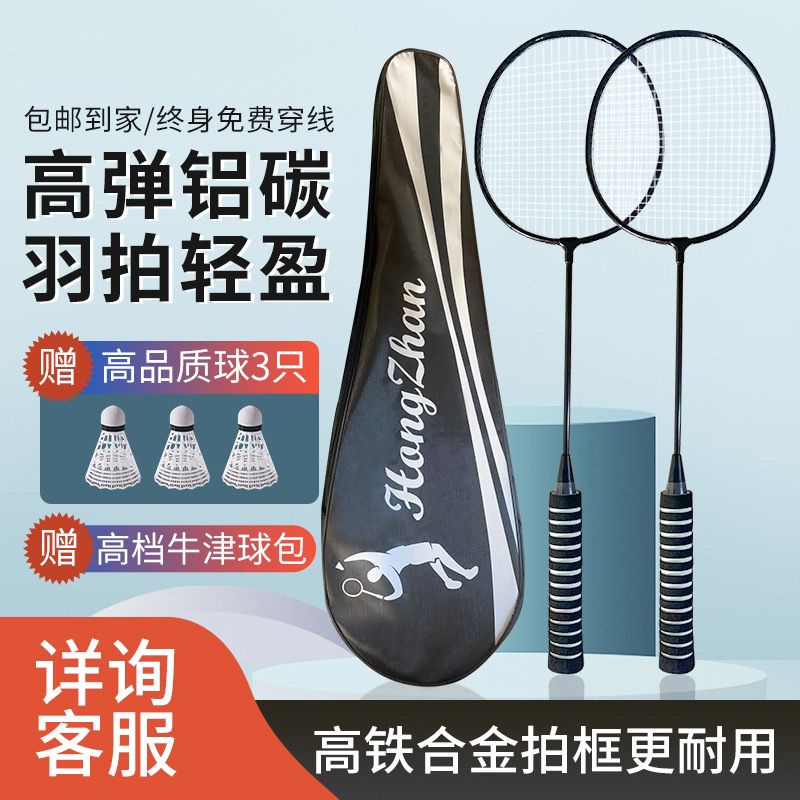 羽毛球拍 (Badminton Rackets) 羽毛球拍耐打超轻成人2支装男女情侣亲子儿童学生进攻型羽毛球拍 新款 现货 23.12.29 ...