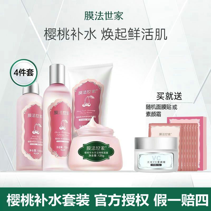 Membrane Family Cherry Hydrating Moisturizing Lotion Skin Care Product