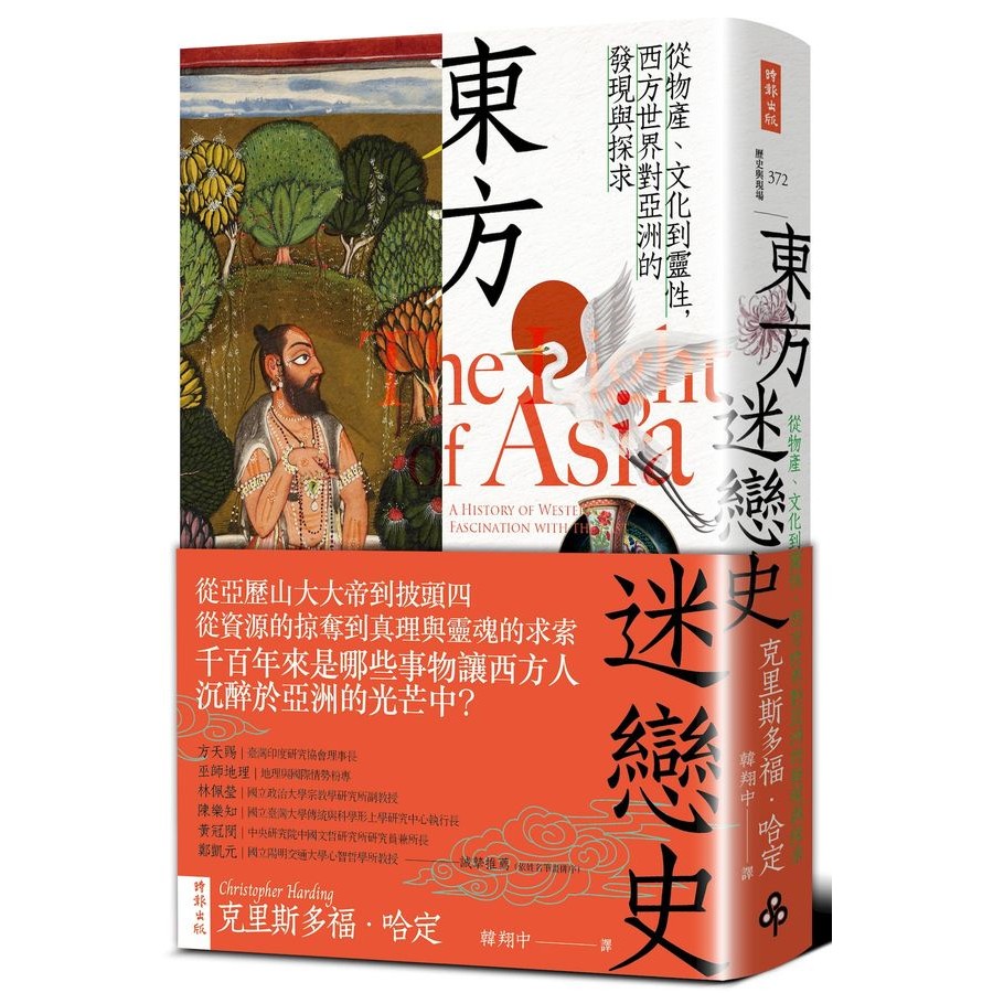 Oriental Infatuation History: From Products, Culture to Spirituality ...
