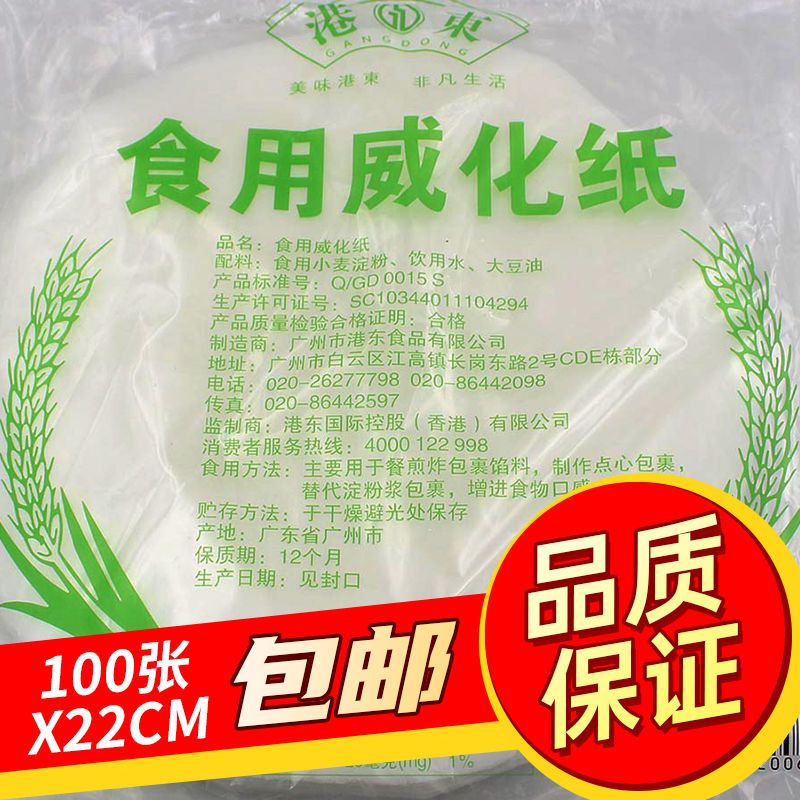 Edible Wafer Paper Glutinous Rice Paper Cake Paper Fried Ice Cream ...