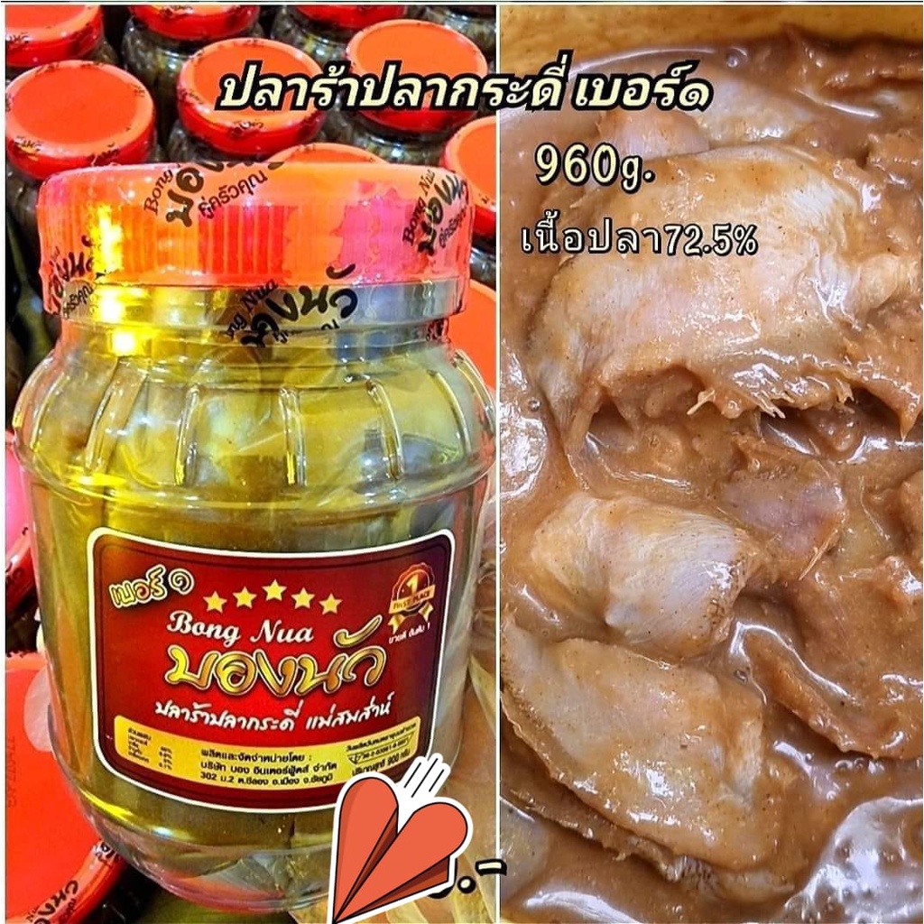 Bong Nua Fermented Fish 960G ปลาร้าปลากระดี่ตัว-บองนัว Pickled ...