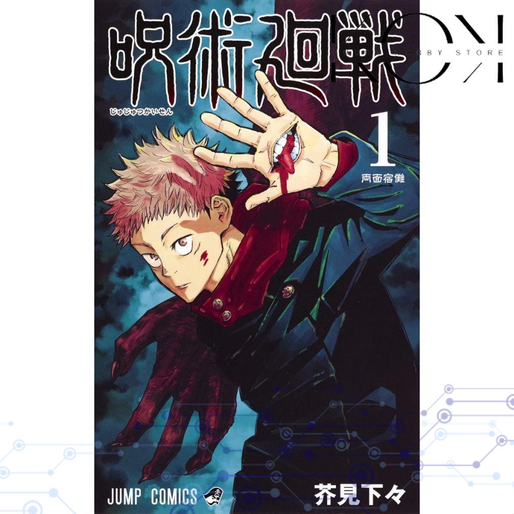 呪術廻戦 - 呪術廻戦 0-23巻 全巻セットの通販 by sora's shop
